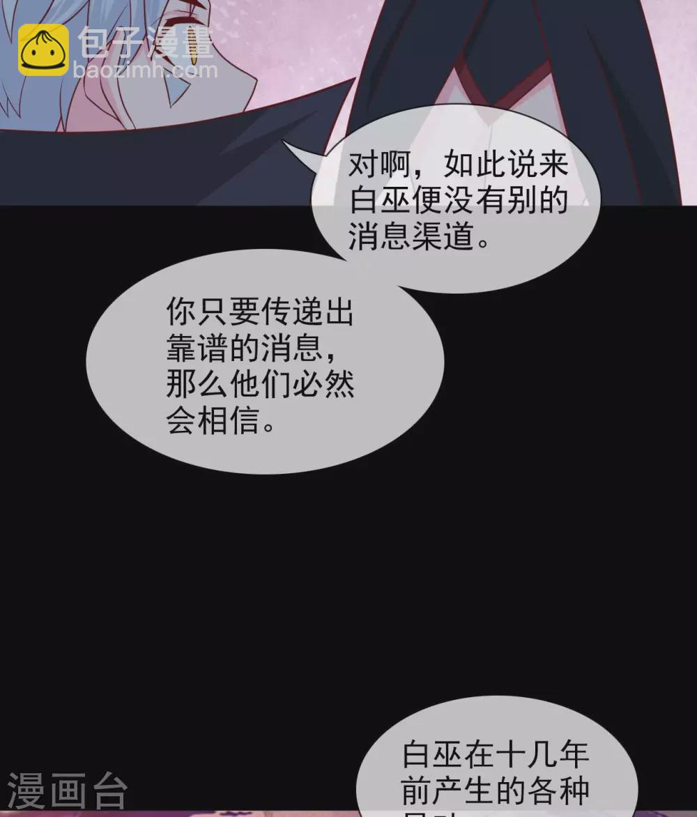 🍲至尊神级系统 第338话  大鱼 第19页