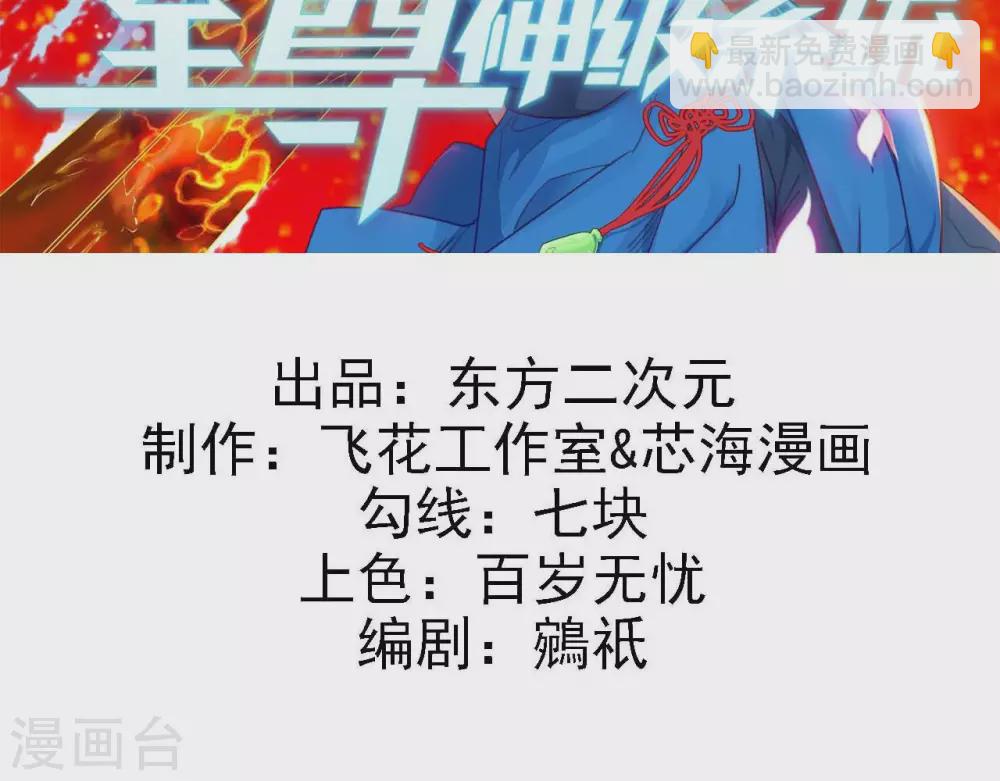 🍲至尊神级系统 第338话  大鱼 第2页
