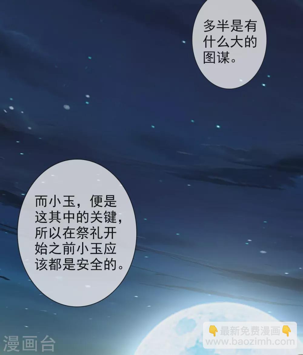 🍲至尊神级系统 第338话  大鱼 第21页