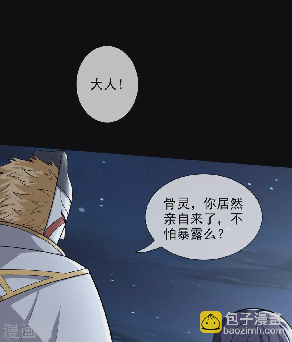 🍲至尊神级系统 第338话  大鱼 第26页