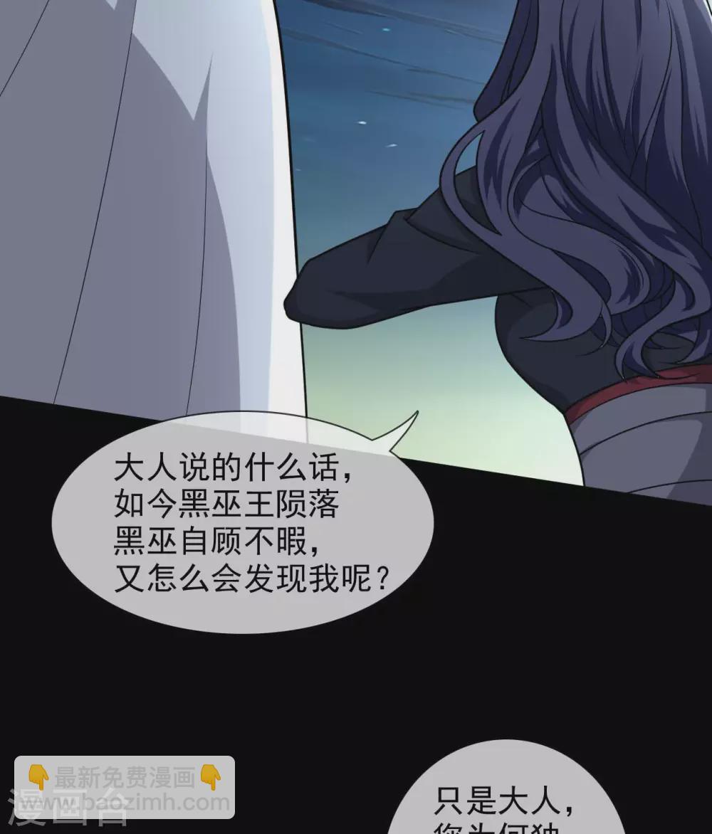 🍲至尊神级系统 第338话  大鱼 第27页