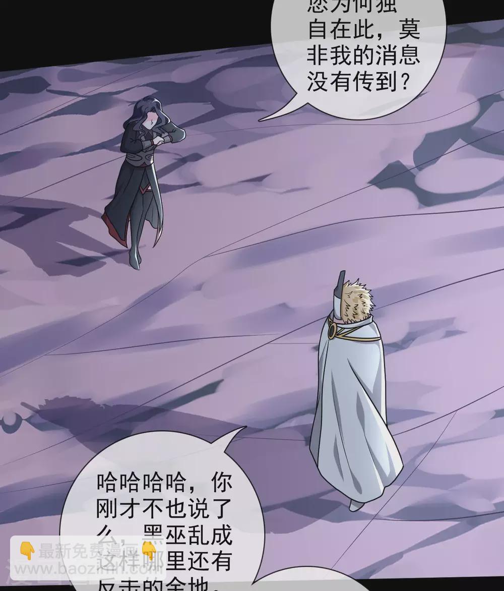 🍲至尊神级系统 第338话  大鱼 第28页