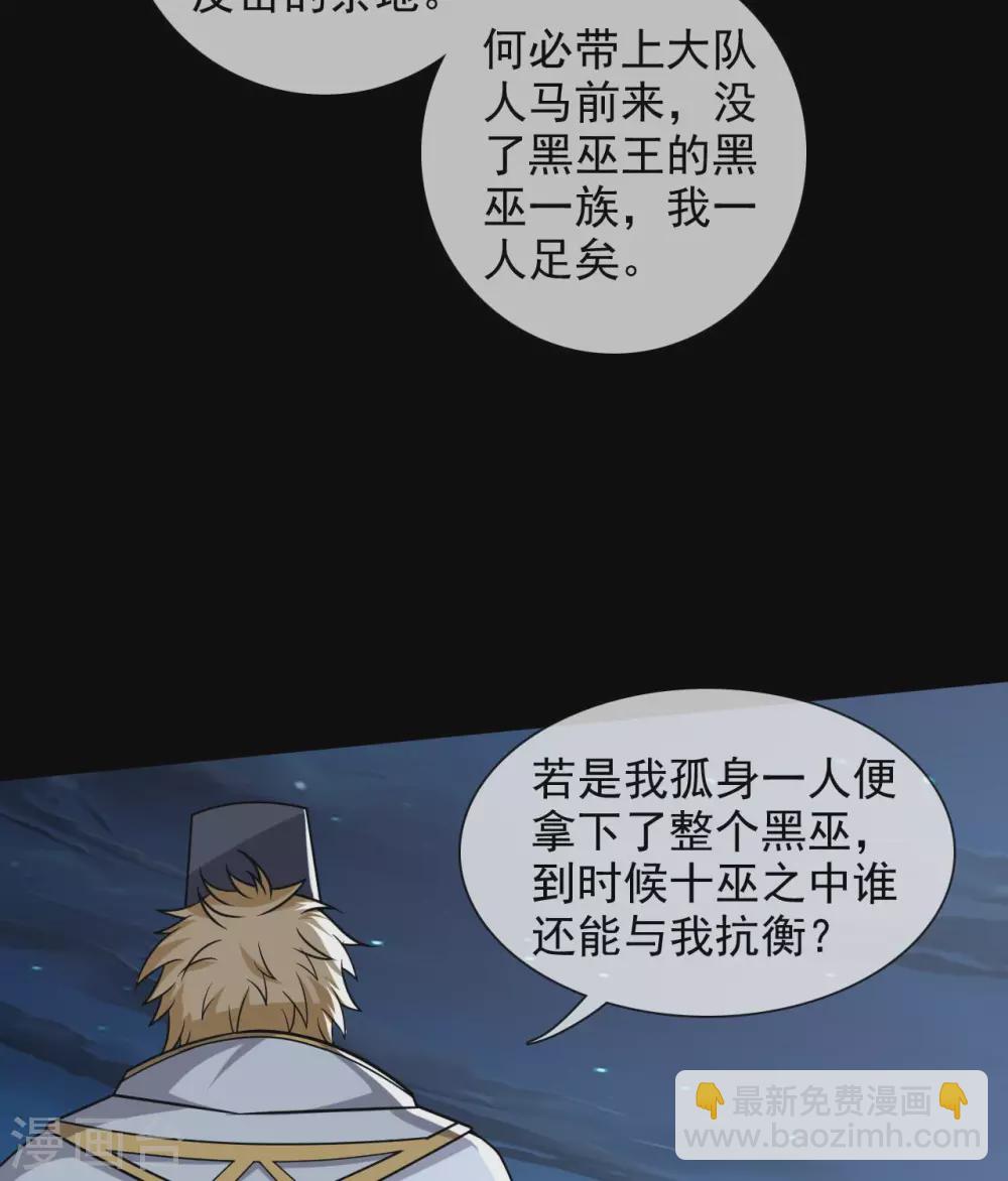 🍲至尊神级系统 第338话  大鱼 第29页