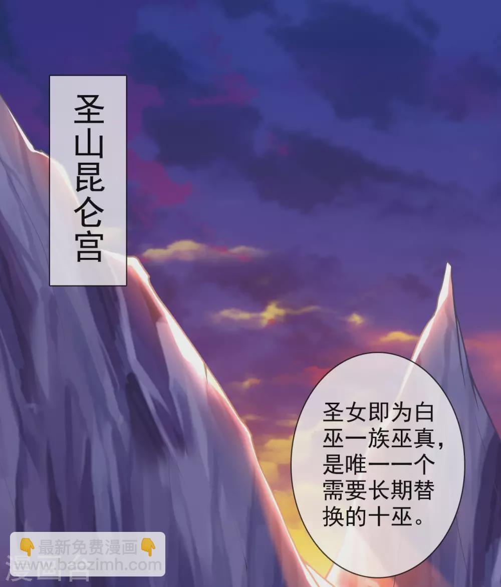 🍲至尊神级系统 第338话  大鱼 第3页