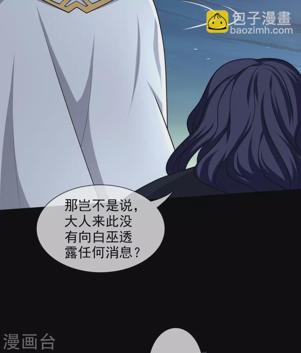 🍲至尊神级系统 第338话  大鱼 第30页