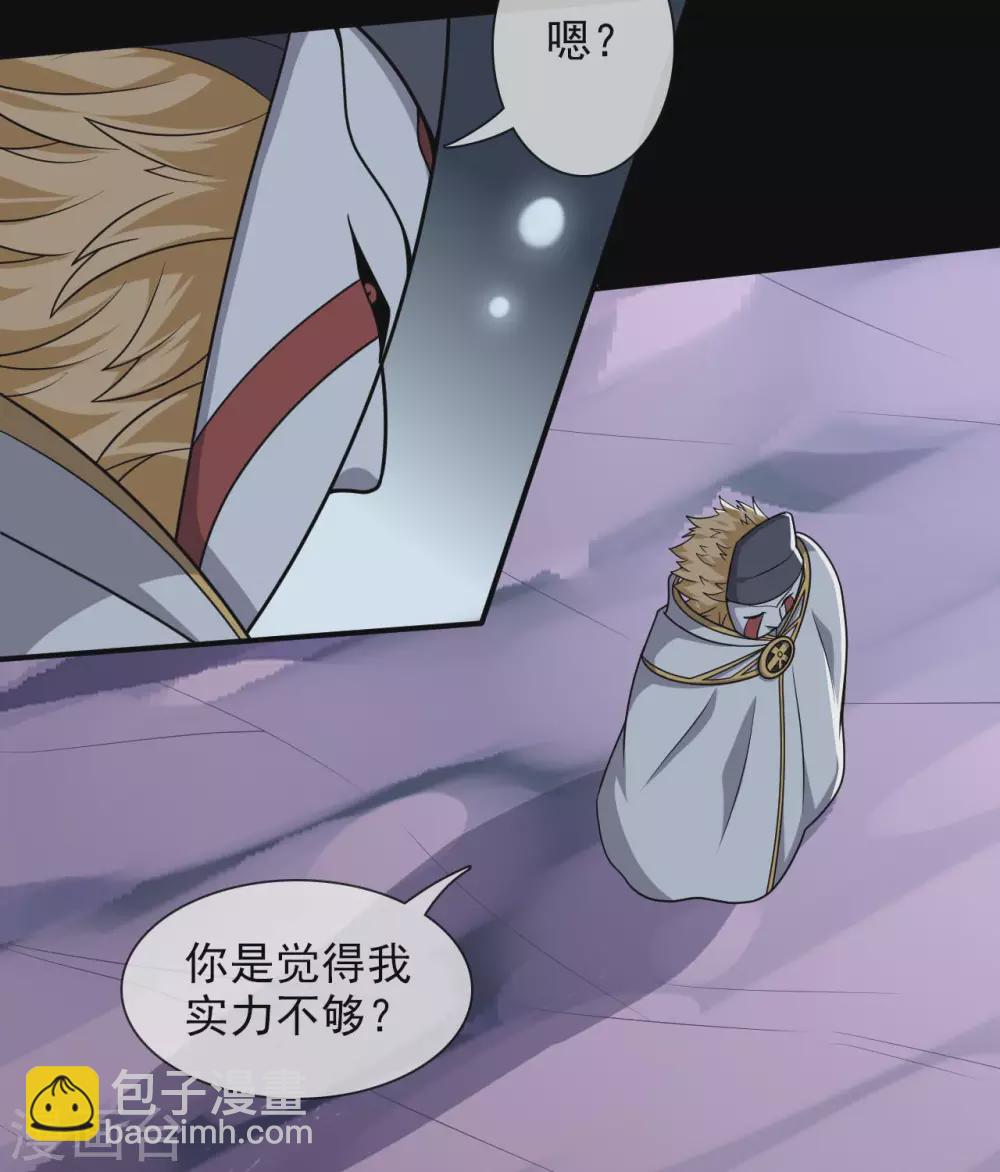 🍲至尊神级系统 第338话  大鱼 第31页