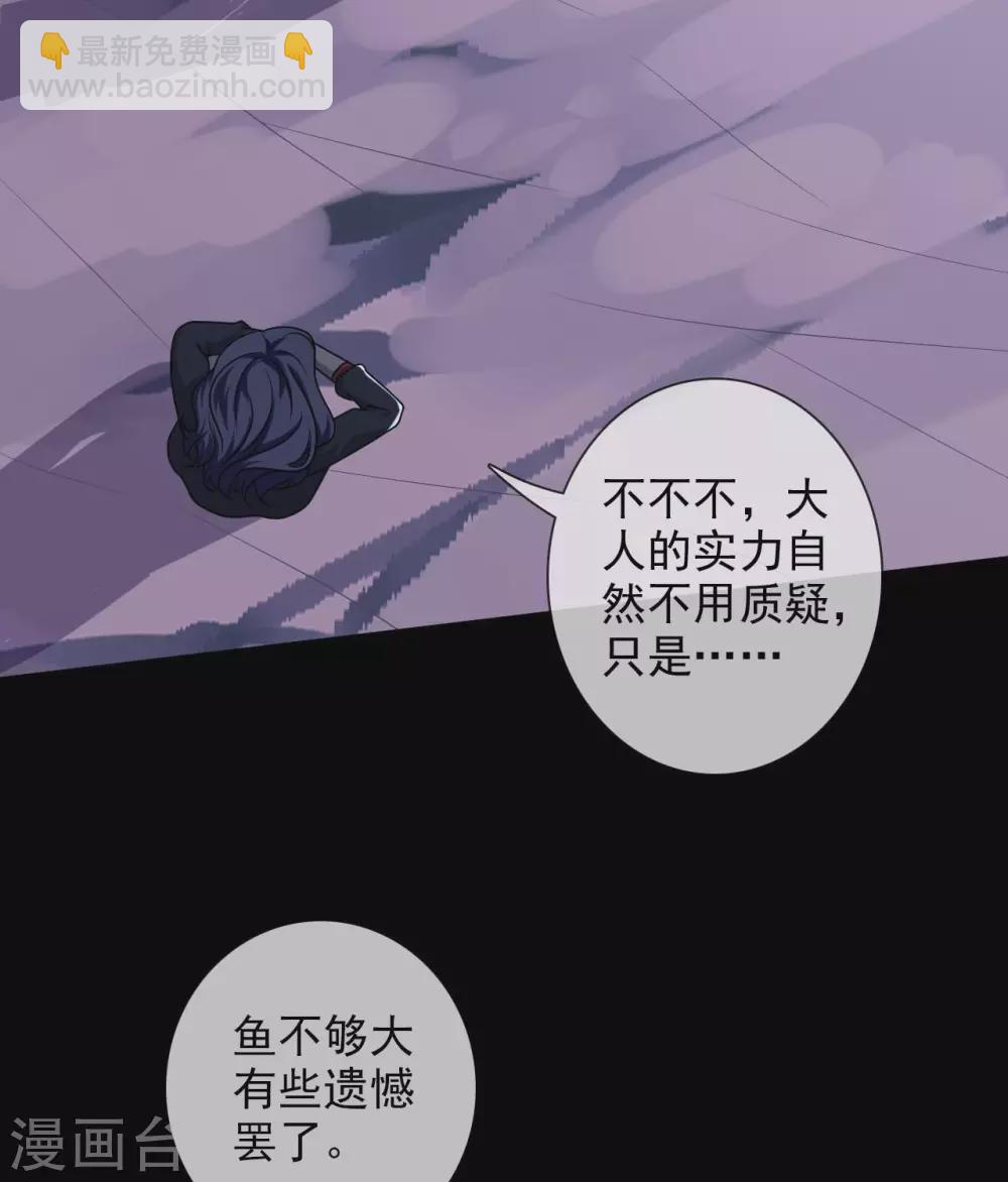 🍲至尊神级系统 第338话  大鱼 第32页