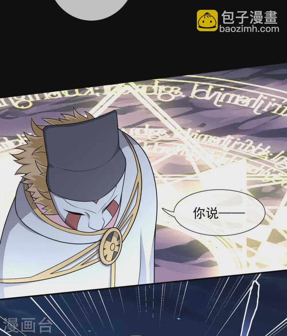 🍲至尊神级系统 第338话  大鱼 第33页