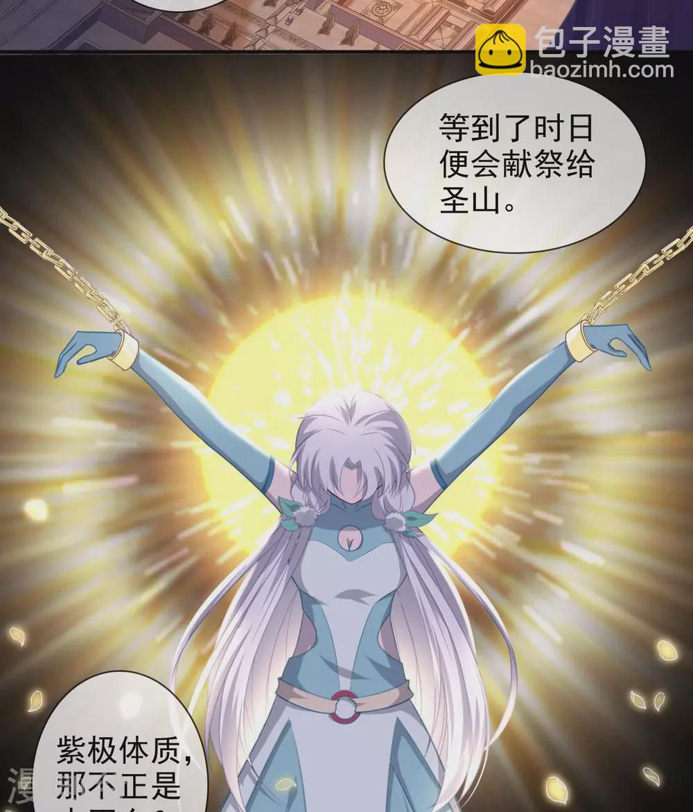🍲至尊神级系统 第338话  大鱼 第5页