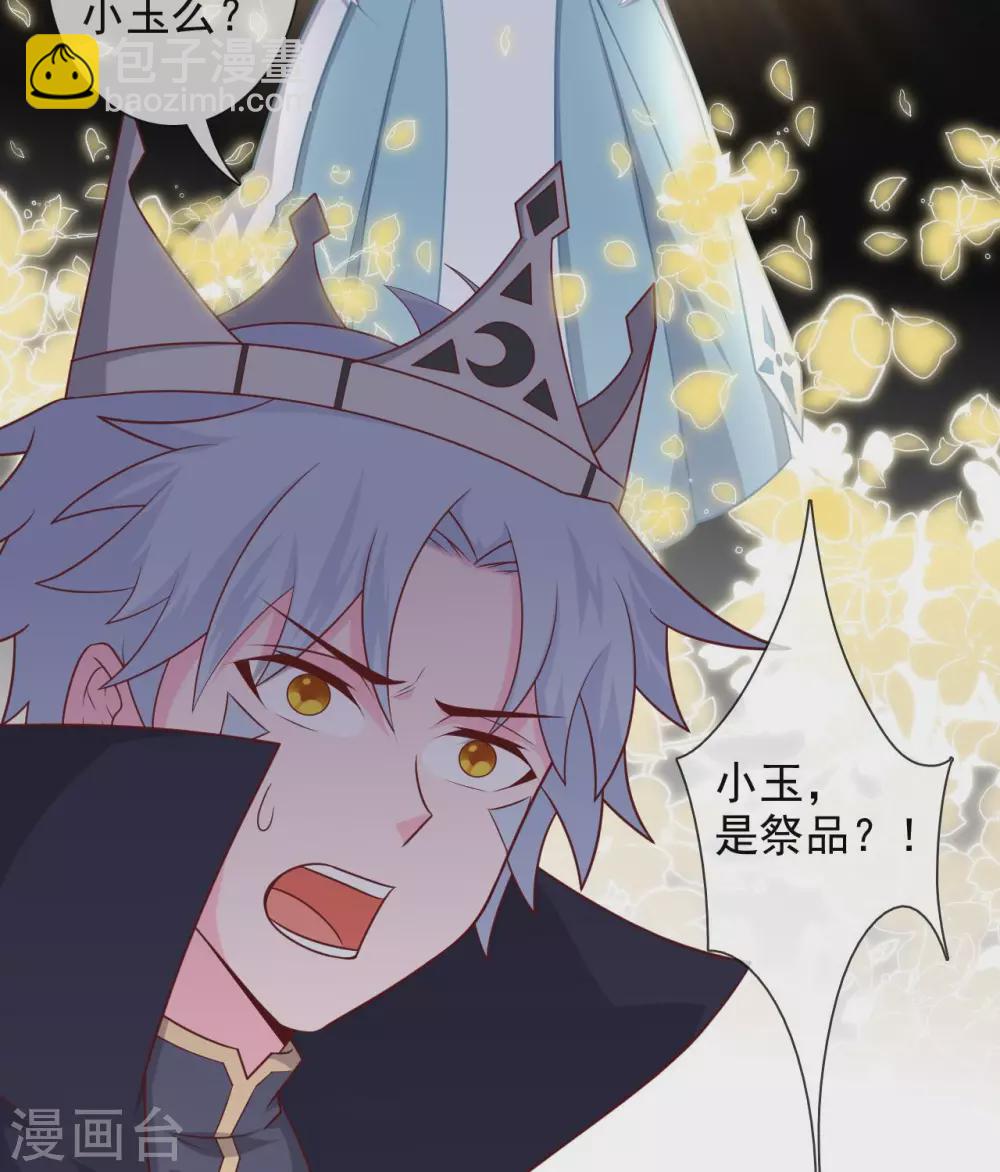 🍲至尊神级系统 第338话  大鱼 第6页