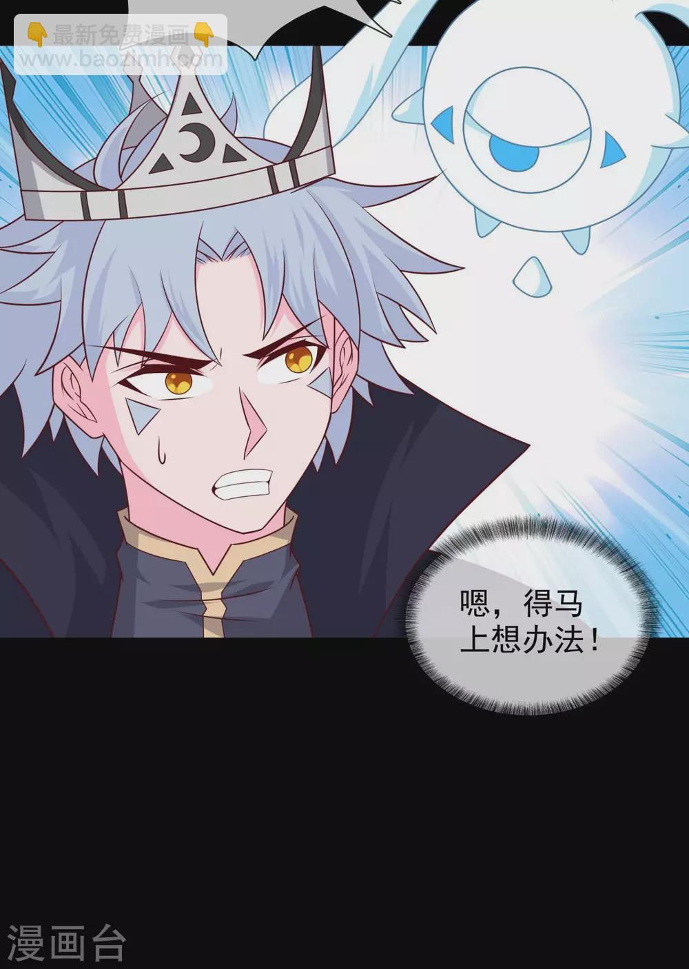 🍲至尊神级系统 第338话  大鱼 第9页
