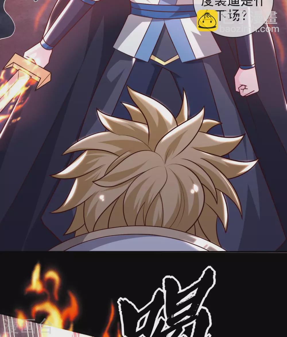 🍲至尊神级系统 第340话  弱者无存 第17页