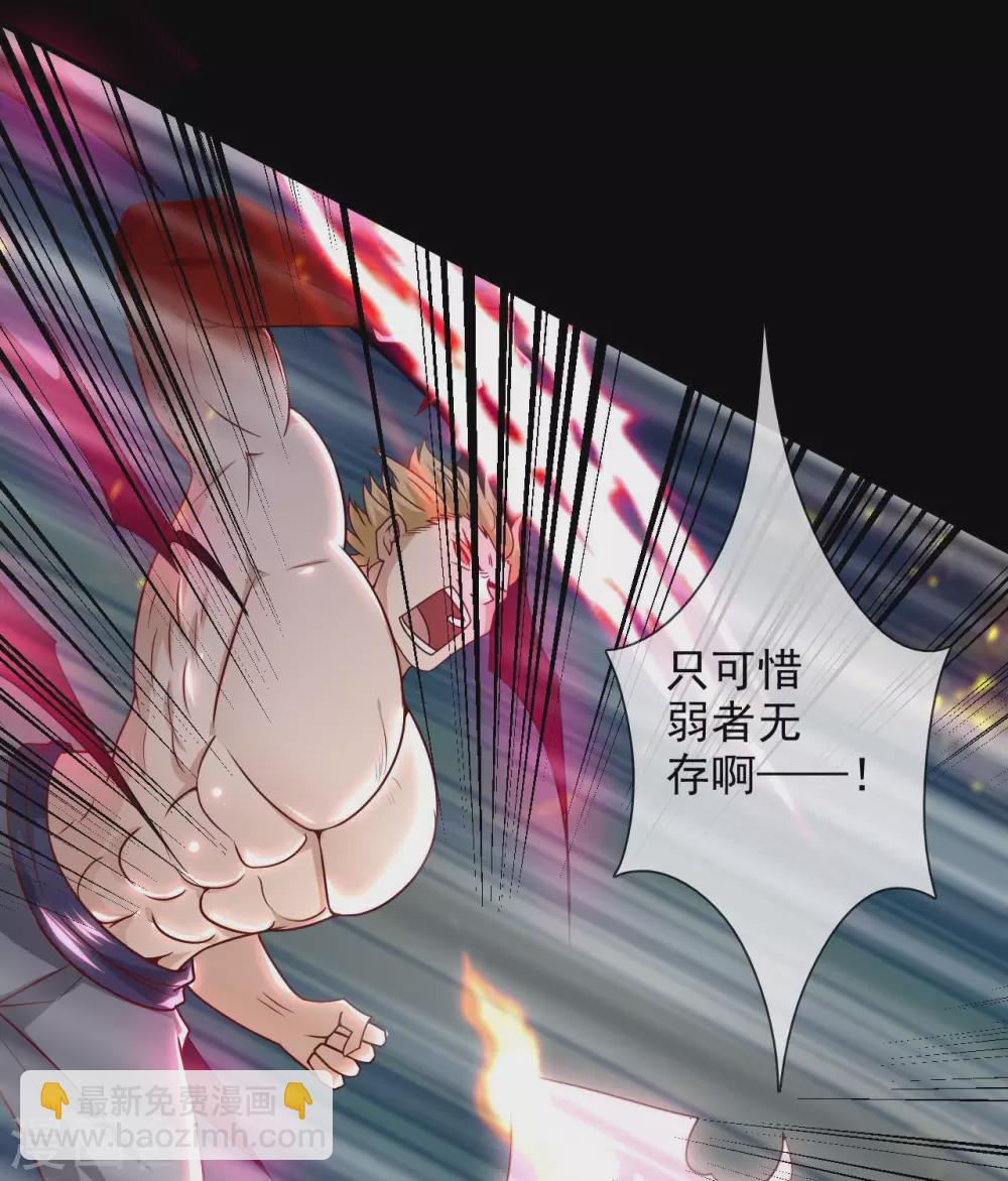 🍲至尊神级系统 第340话  弱者无存 第34页