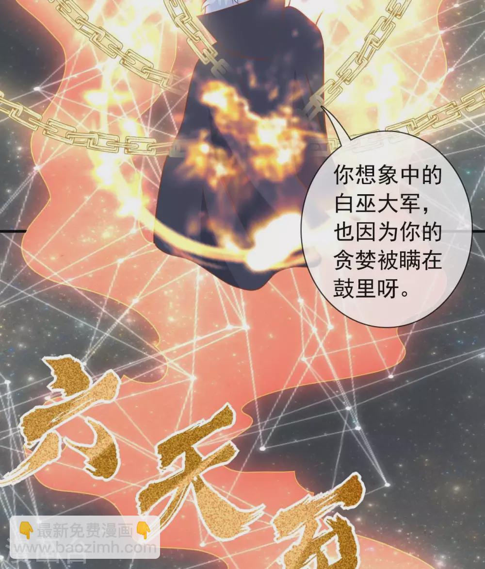 🍲至尊神级系统 第342话  莫少钓鱼，绝不贪多 第19页