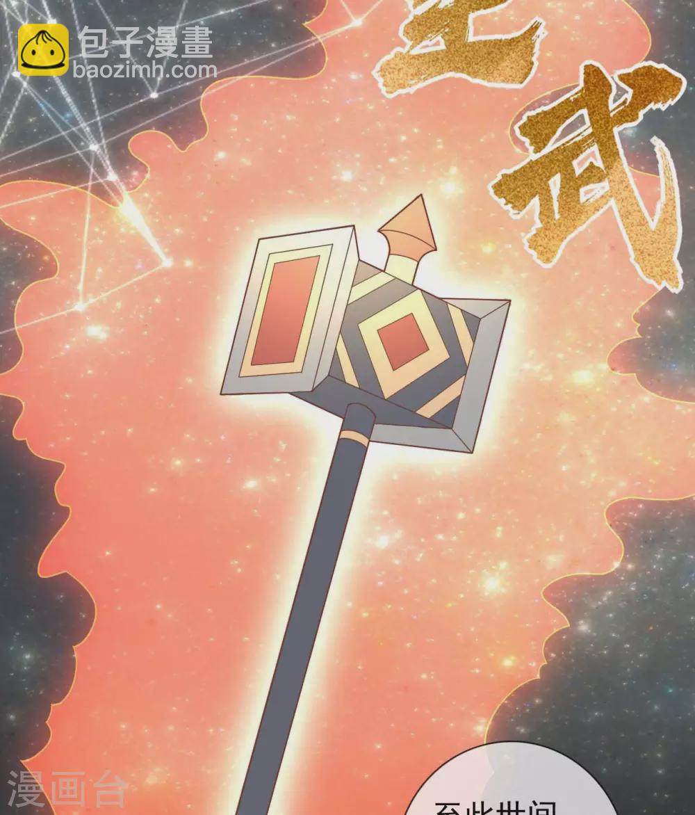🍲至尊神级系统 第342话  莫少钓鱼，绝不贪多 第20页