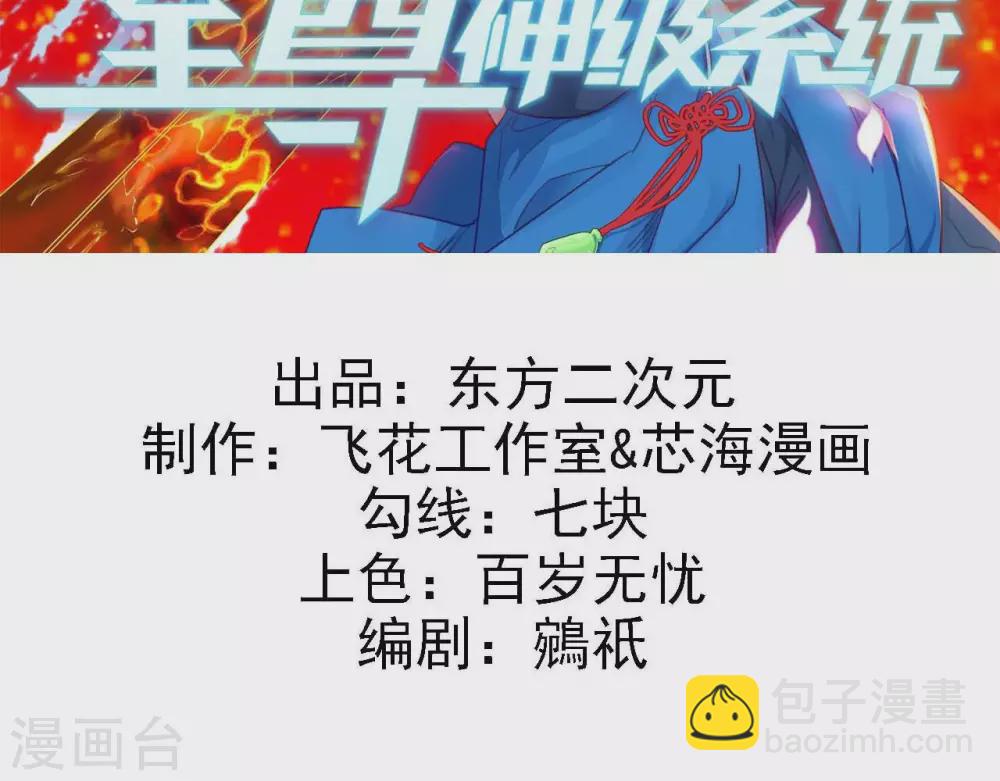 🍲至尊神级系统 344  咒之道 第2页