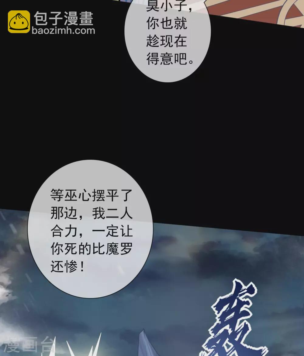 🍲至尊神级系统 344  咒之道 第22页