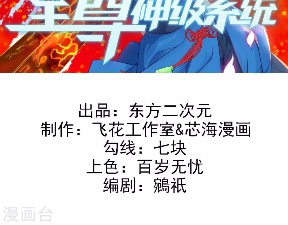 🍲至尊神级系统 346  反反包围 第2页