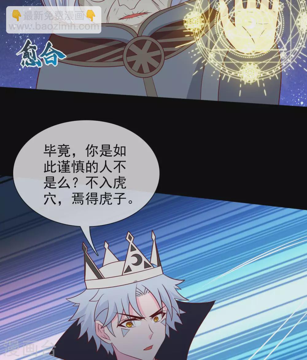 🍲至尊神级系统 346  反反包围 第20页