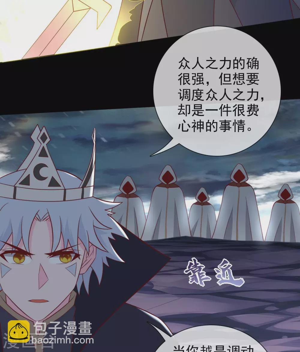🍲至尊神级系统 346  反反包围 第23页