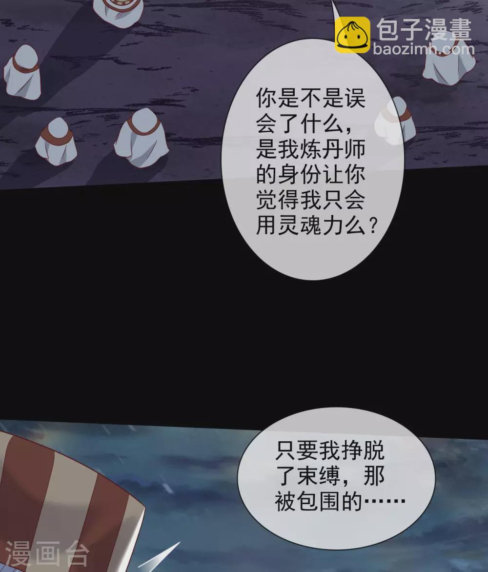 🍲至尊神级系统 346  反反包围 第27页
