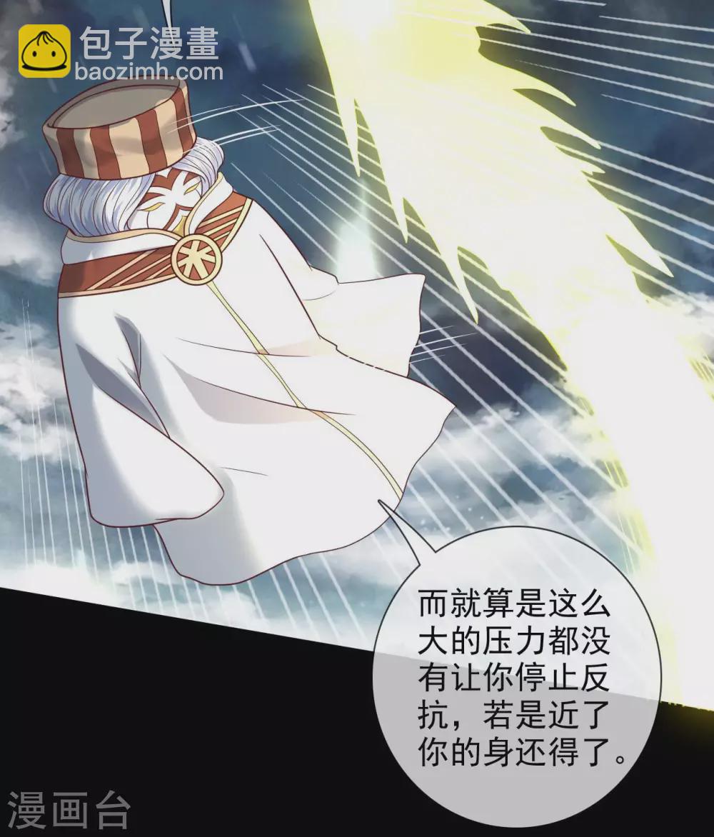 🍲至尊神级系统 346  反反包围 第8页