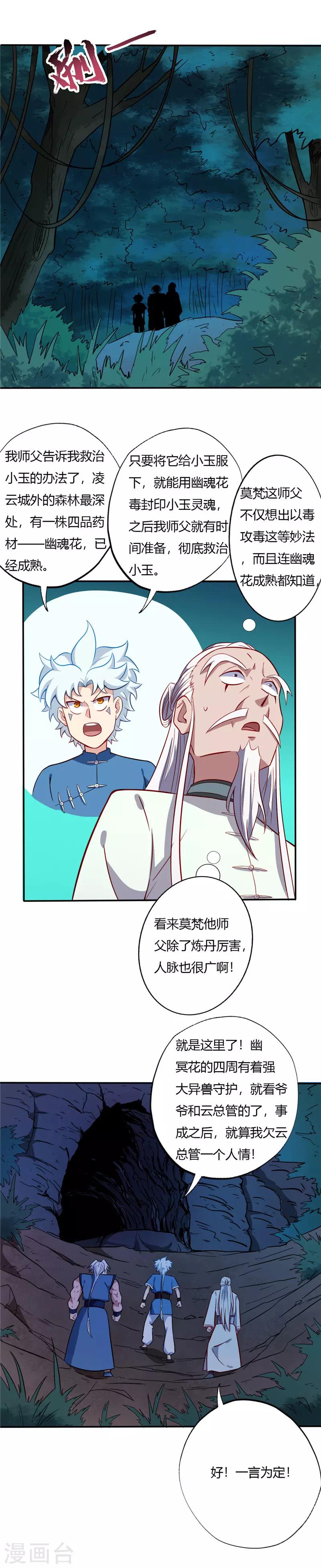 🍲至尊神级系统 第36话 幽魂豹！？ 第1页