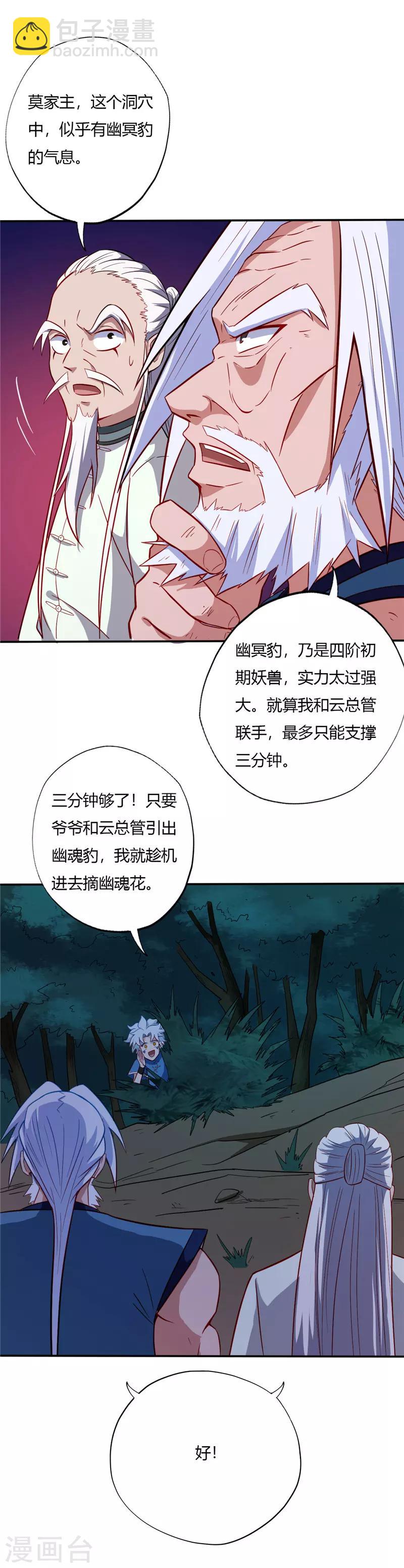 🍲至尊神级系统 第36话 幽魂豹！？ 第2页
