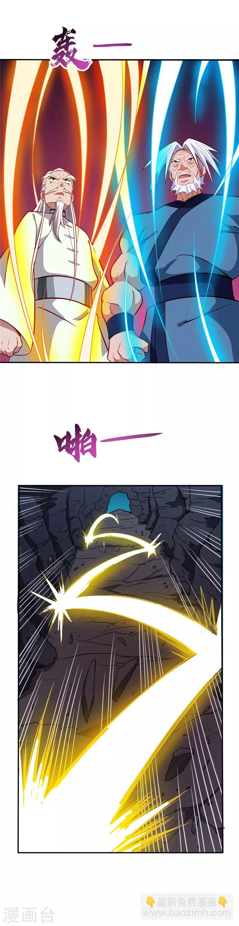 🍲至尊神级系统 第36话 幽魂豹！？ 第3页