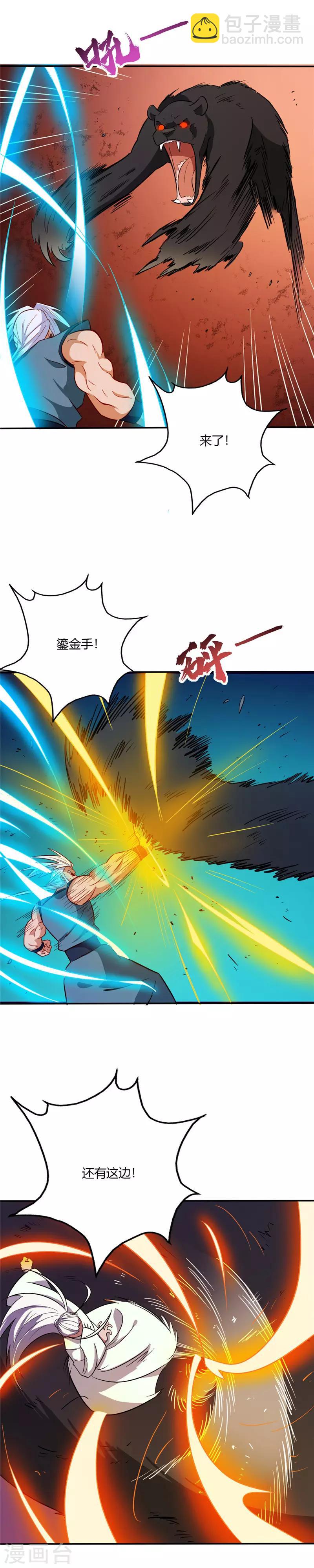 🍲至尊神级系统 第36话 幽魂豹！？ 第4页