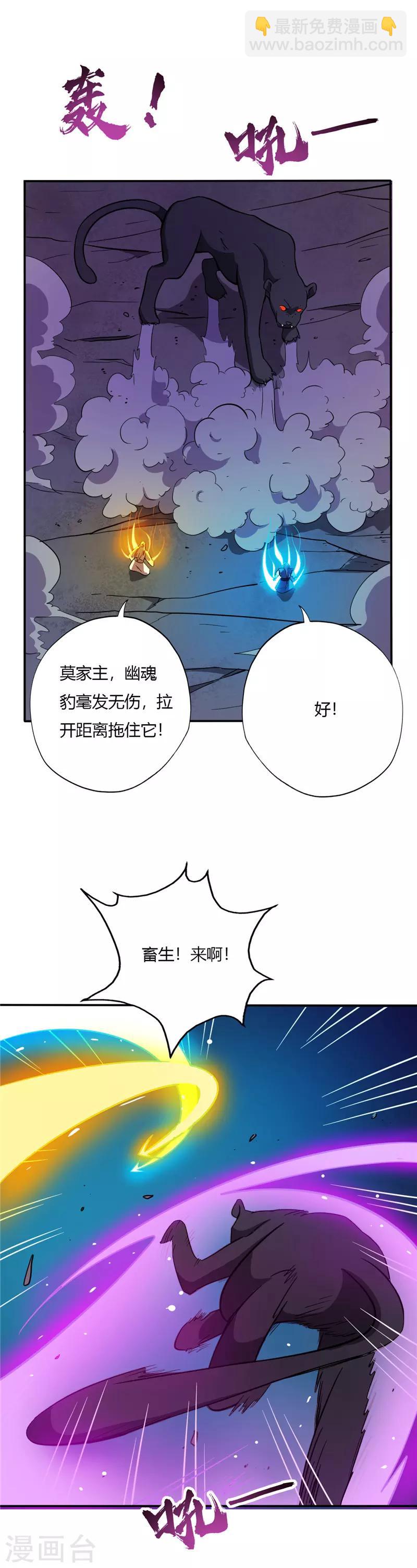 🍲至尊神级系统 第36话 幽魂豹！？ 第5页