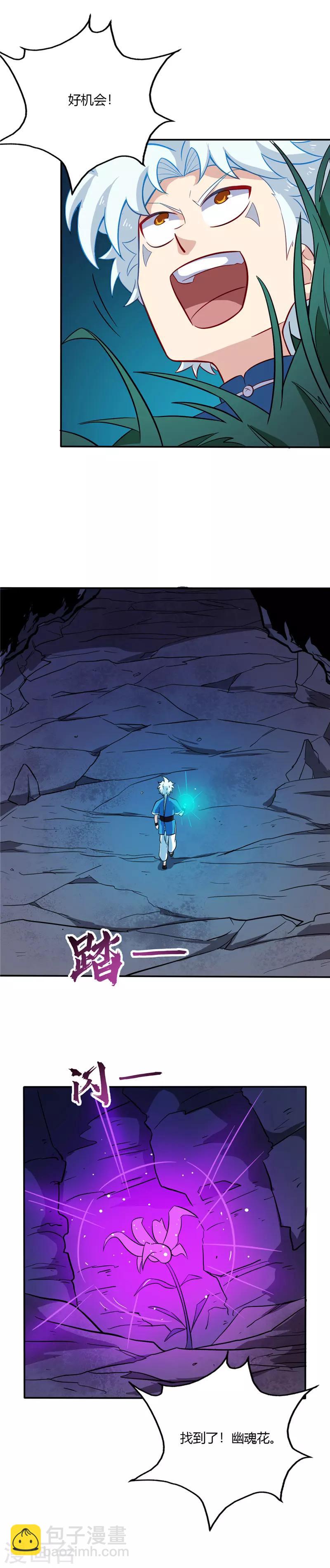 🍲至尊神级系统 第36话 幽魂豹！？ 第6页