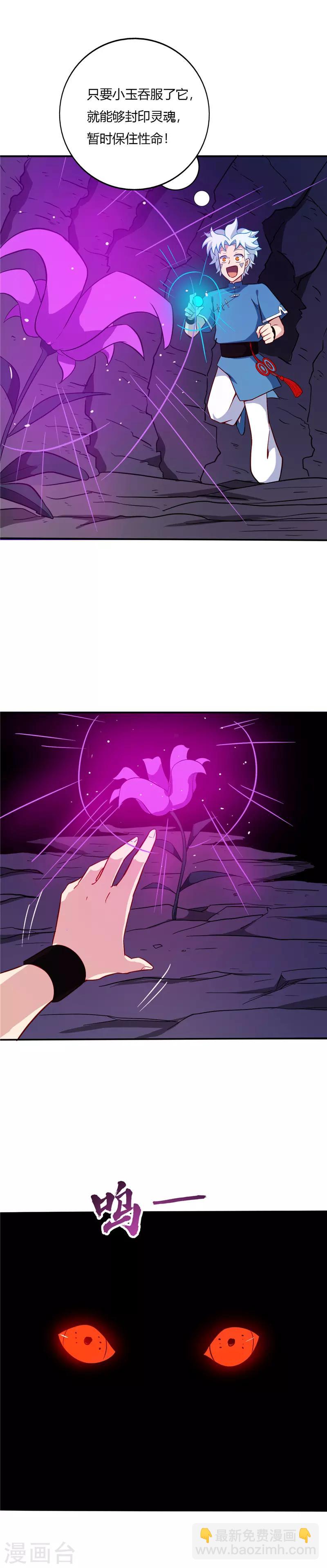 🍲至尊神级系统 第36话 幽魂豹！？ 第7页