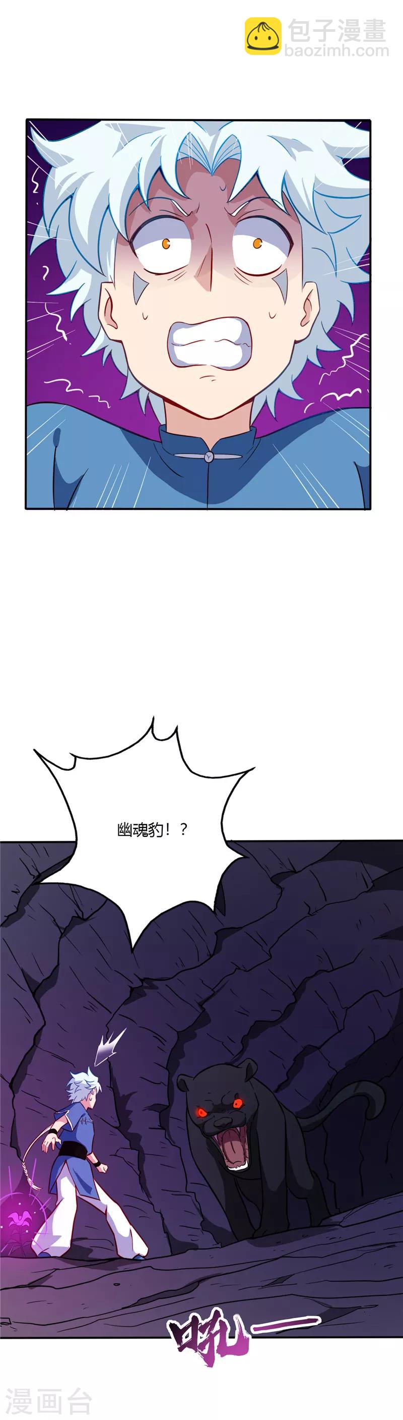 🍲至尊神级系统 第36话 幽魂豹！？ 第8页