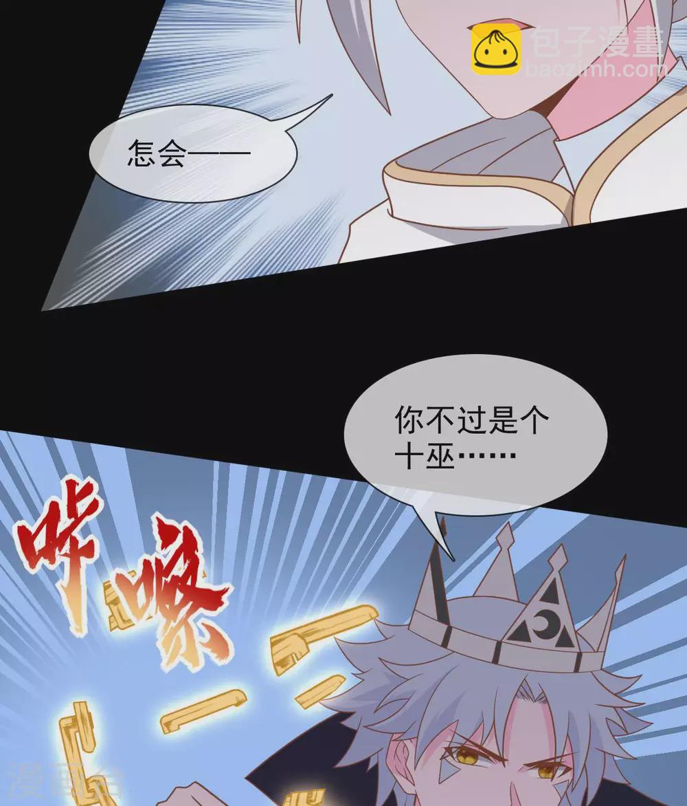 🍲至尊神级系统 350  小玉，巫咸 第13页