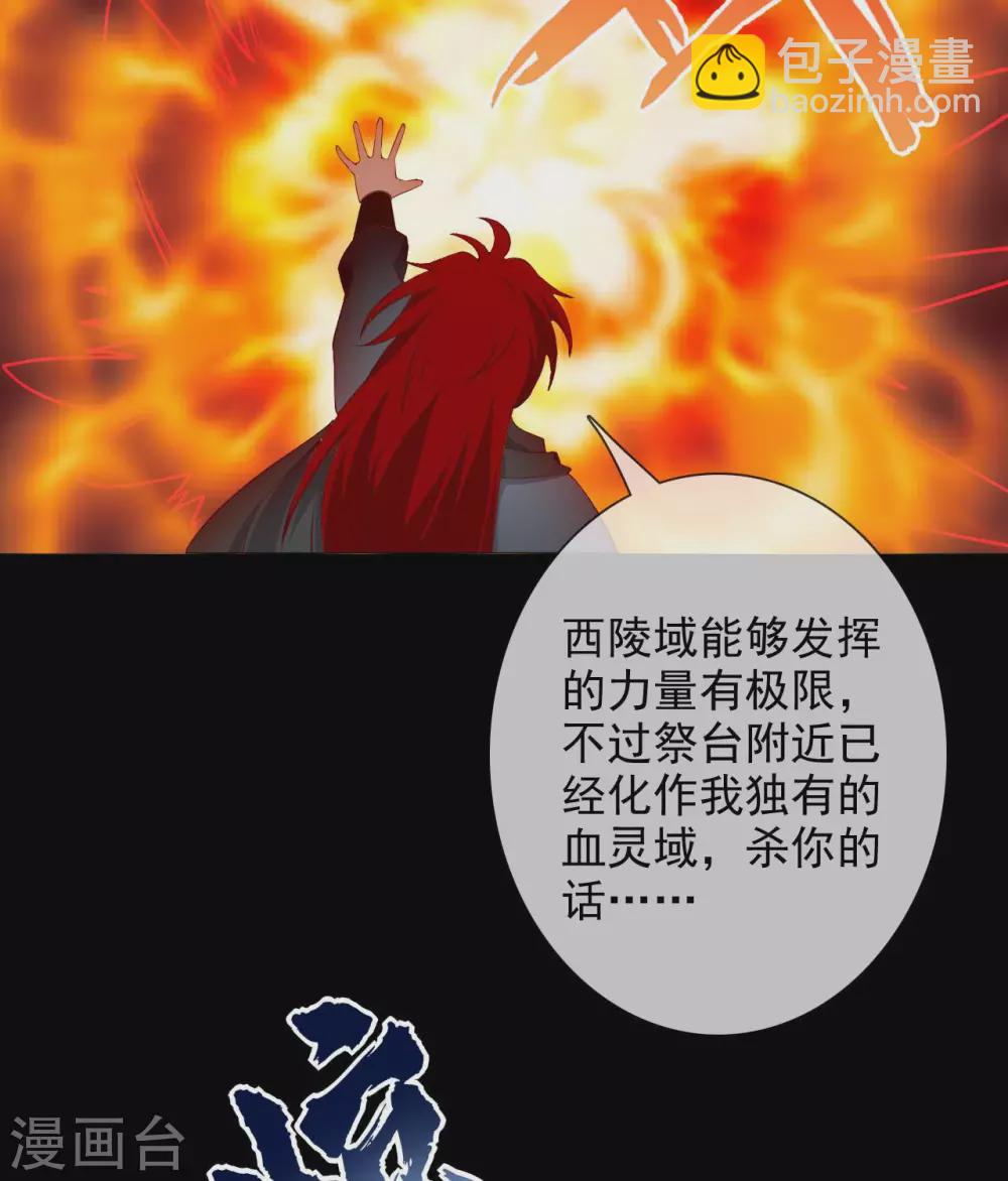 🍲至尊神级系统 第354话  血色的往昔 第13页