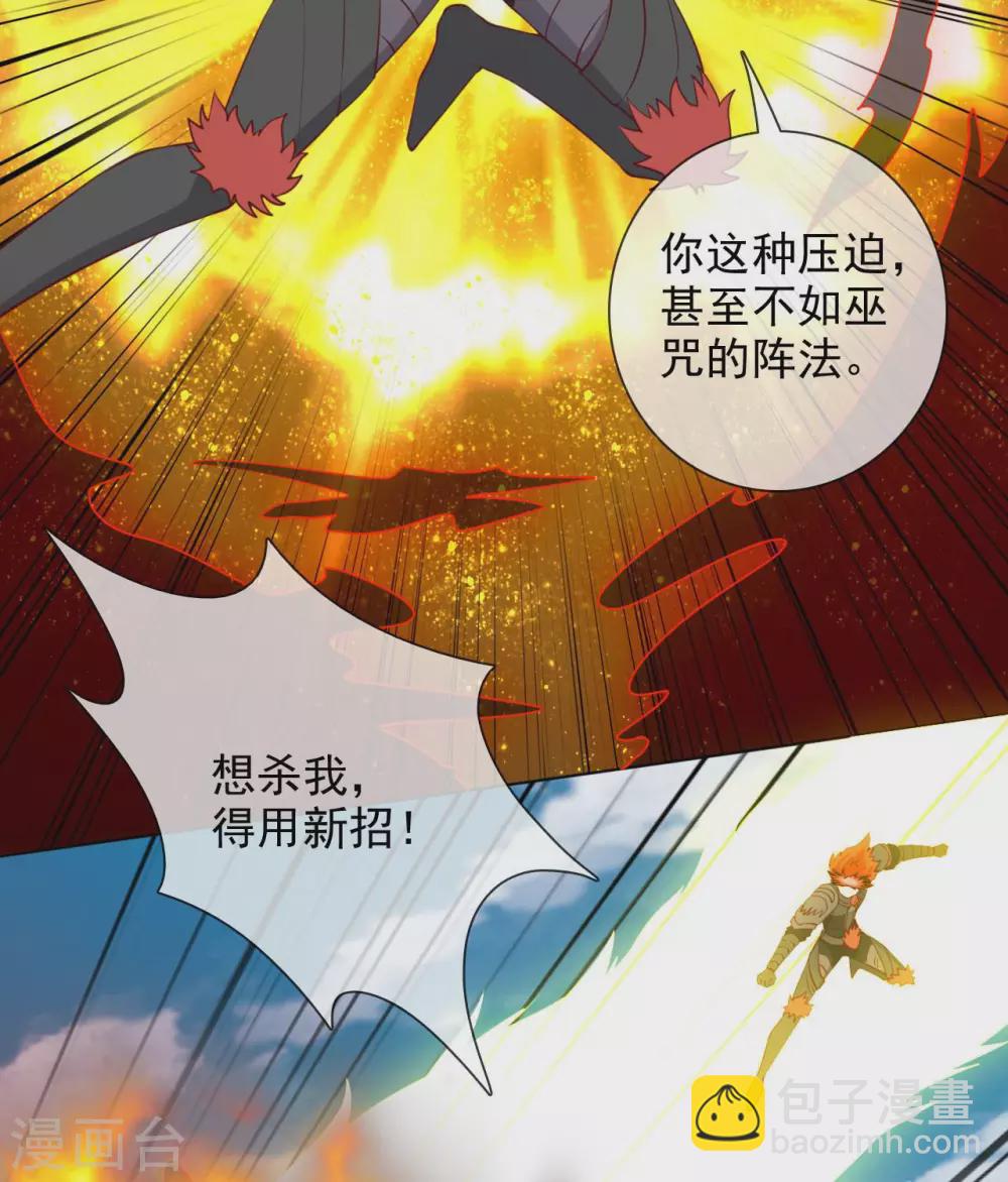 🍲至尊神级系统 第354话  血色的往昔 第16页