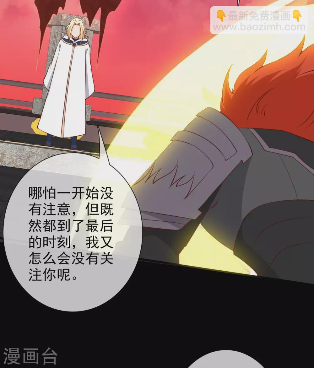 🍲至尊神级系统 第354话  血色的往昔 第23页