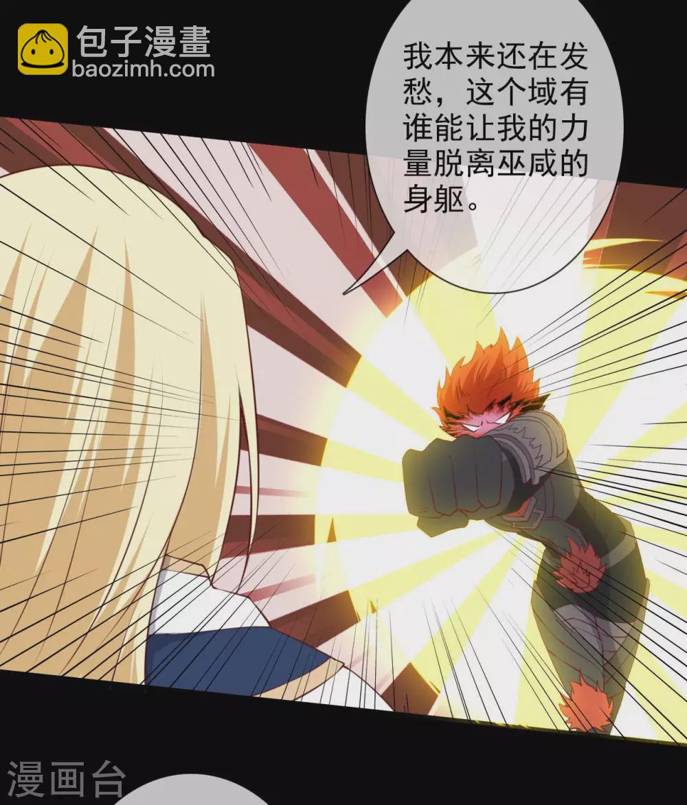 🍲至尊神级系统 第354话  血色的往昔 第24页
