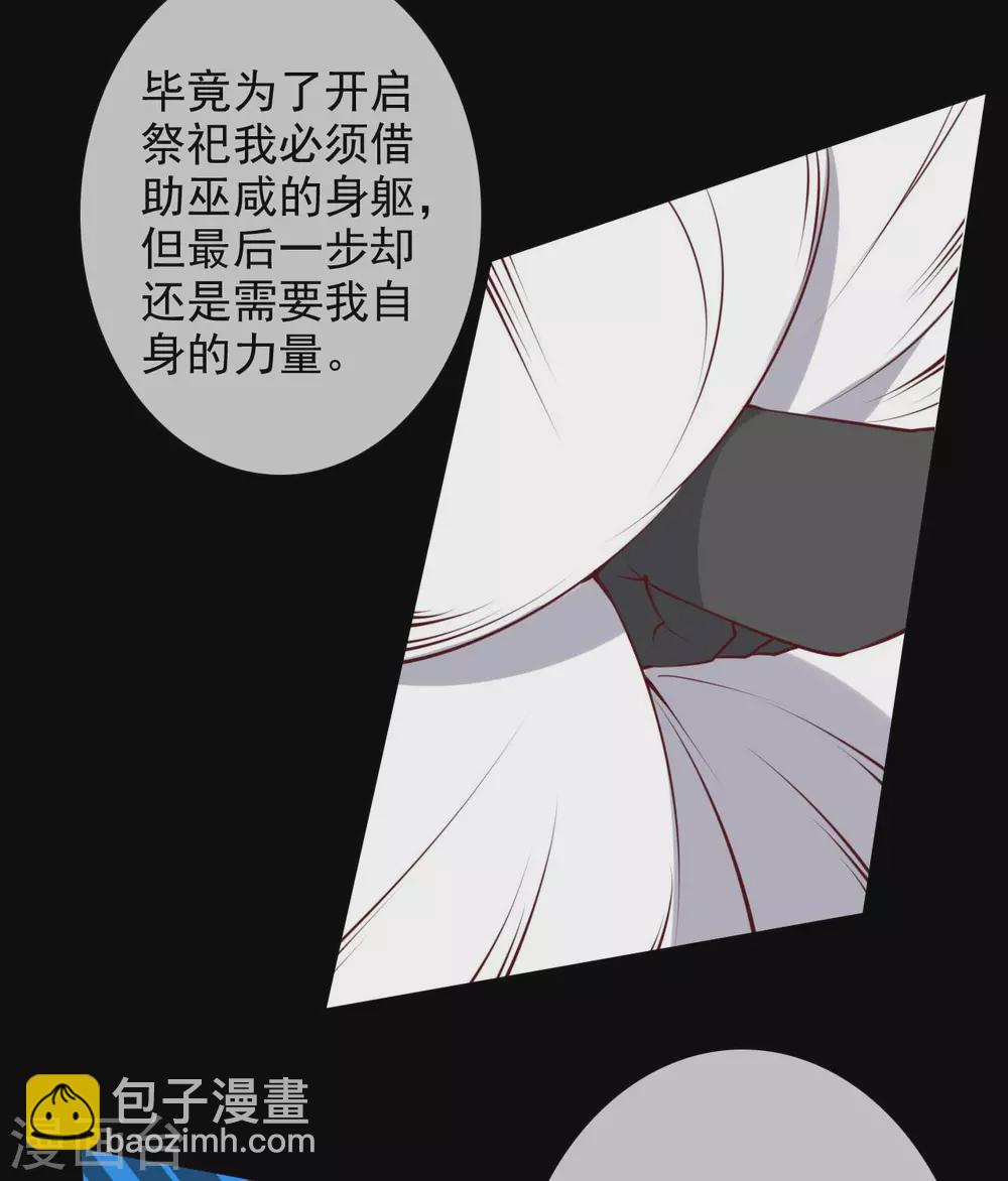 🍲至尊神级系统 第354话  血色的往昔 第25页