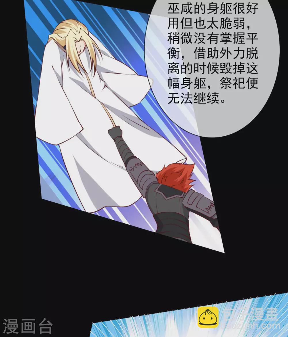 🍲至尊神级系统 第354话  血色的往昔 第26页