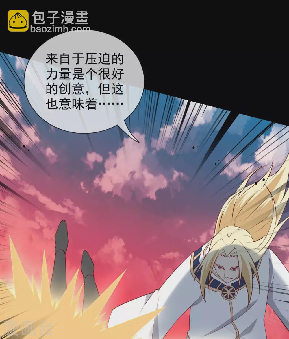 🍲至尊神级系统 第354话  血色的往昔 第28页