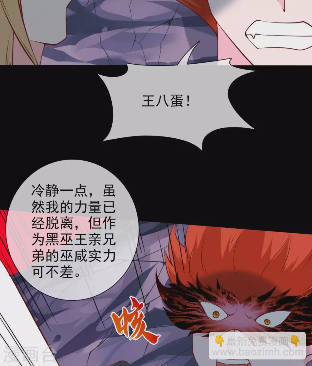 🍲至尊神级系统 第354话  血色的往昔 第30页