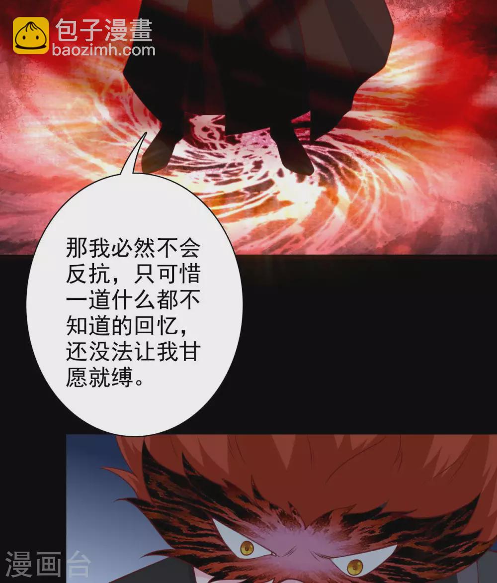 🍲至尊神级系统 第354话  血色的往昔 第9页