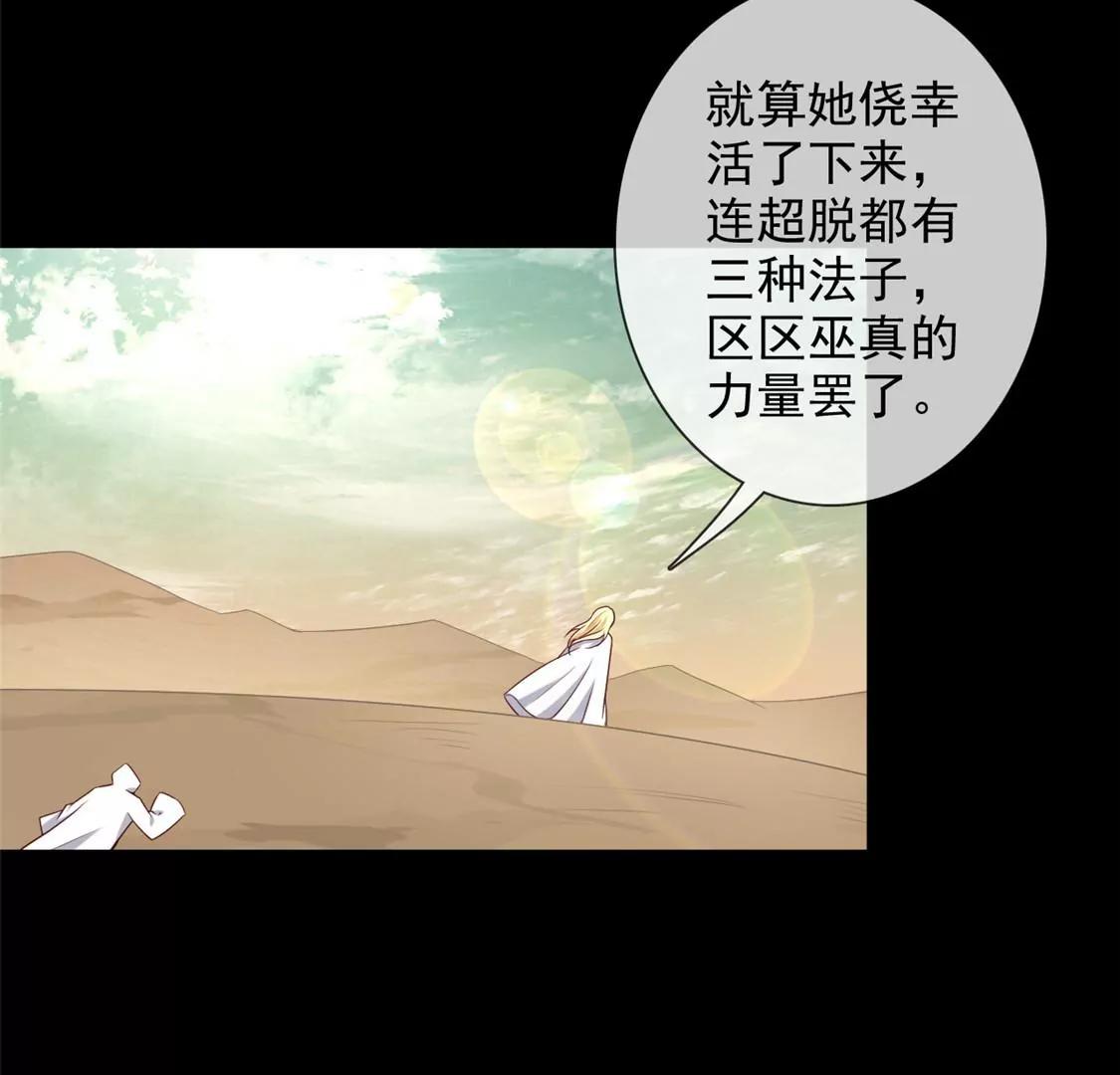 🍲至尊神级系统 巫陨 第24页
