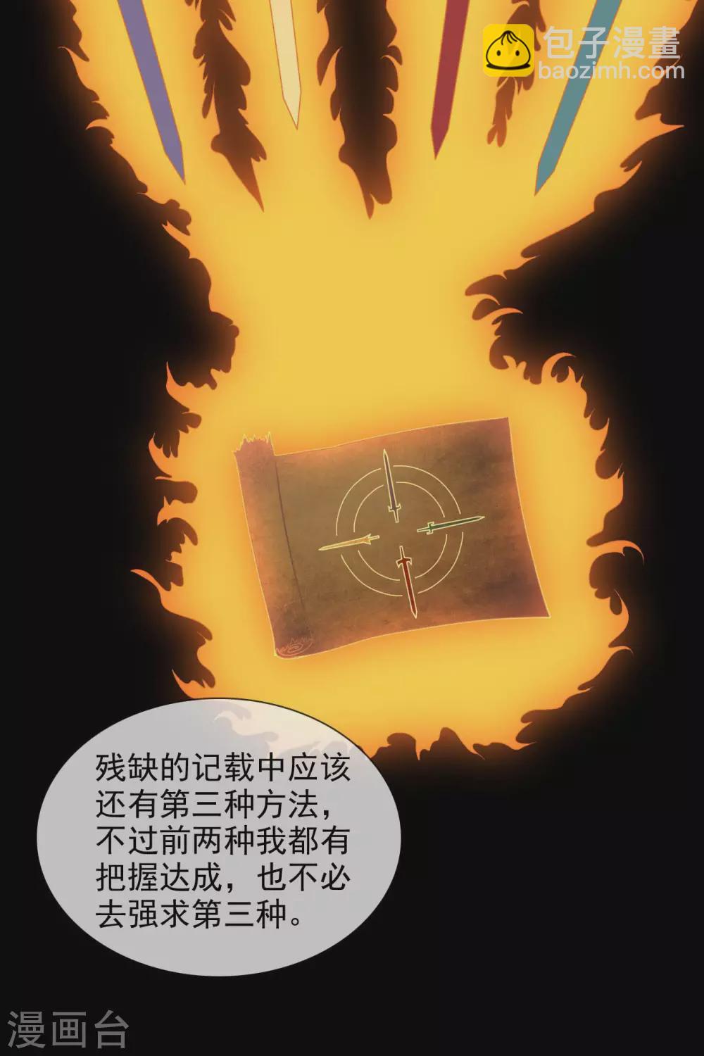 🍲至尊神级系统 357  创世四剑 第10页
