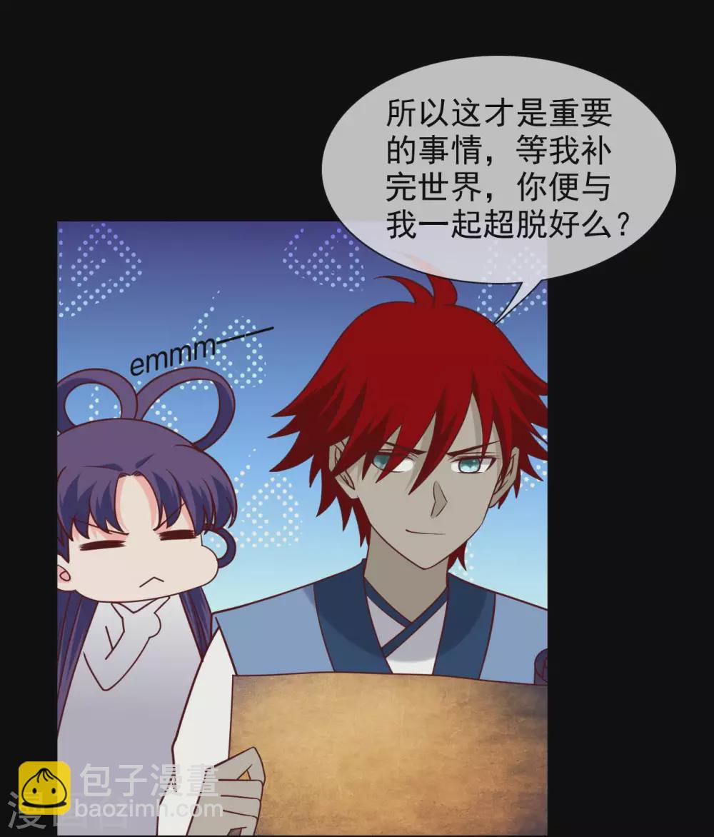 🍲至尊神级系统 357  创世四剑 第11页