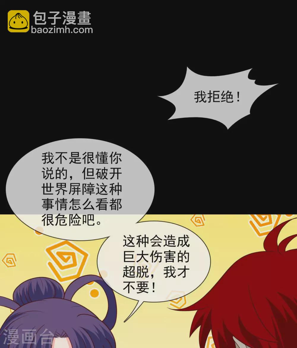 🍲至尊神级系统 357  创世四剑 第12页
