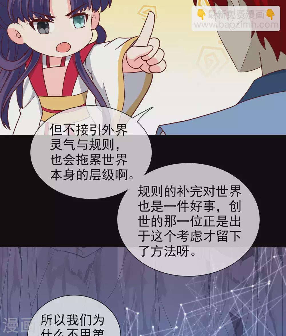 🍲至尊神级系统 357  创世四剑 第13页