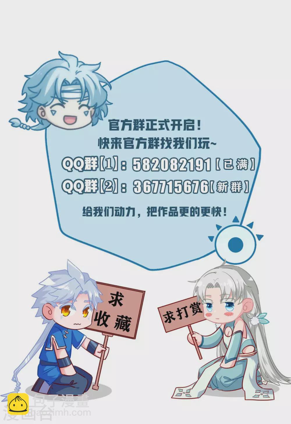 🍲至尊神级系统 357  创世四剑 第29页